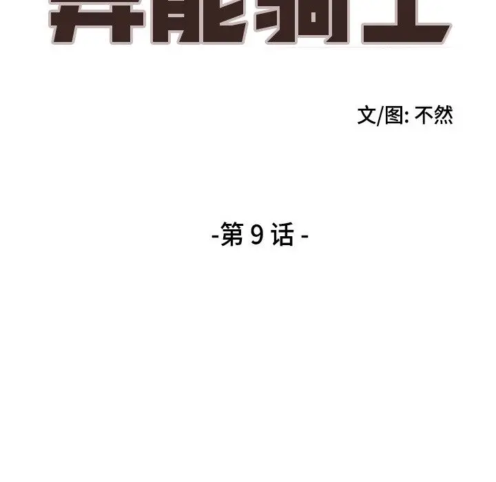 异能骑士[顶通]韩漫全集-第9话无删减无遮挡章节图片 