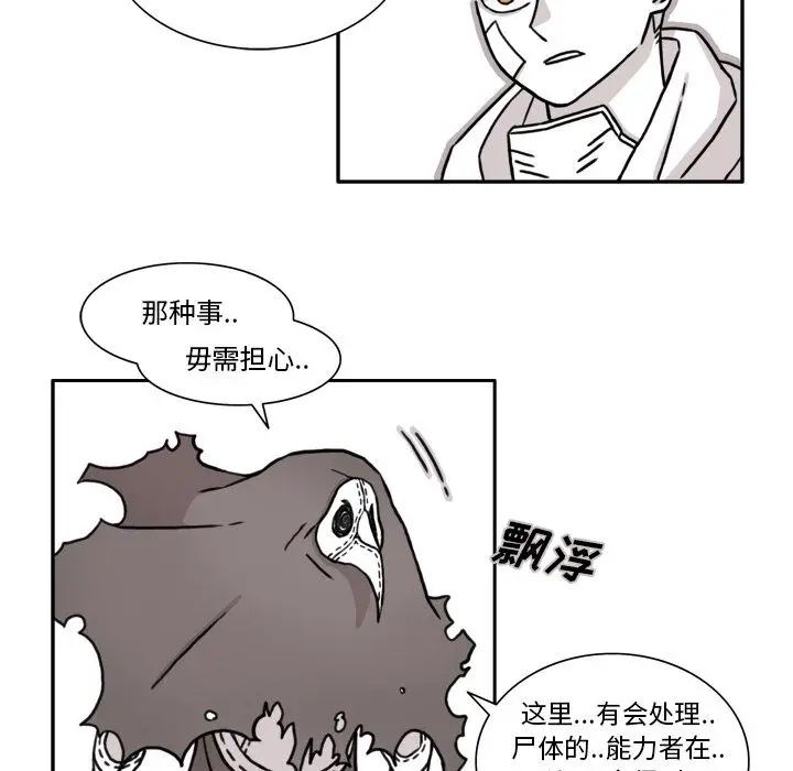 异能骑士[顶通]韩漫全集-第10话无删减无遮挡章节图片 