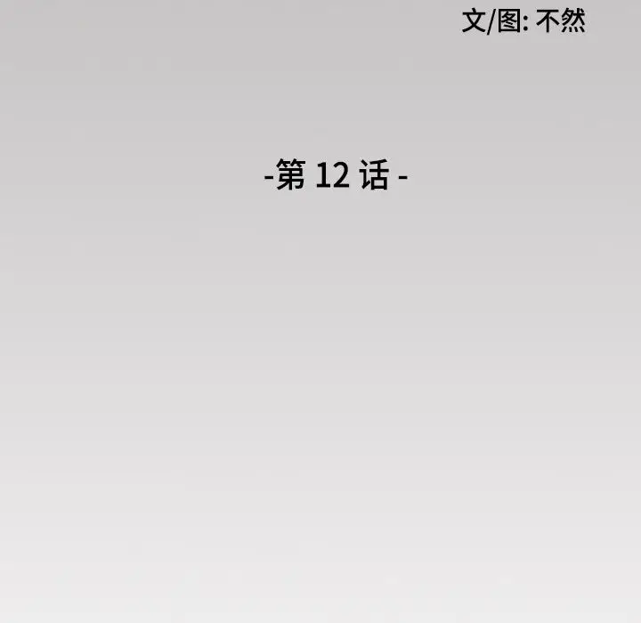 异能骑士[顶通]韩漫全集-第12话无删减无遮挡章节图片 