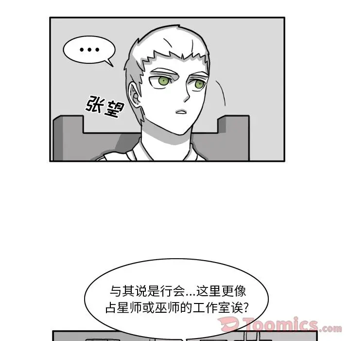 异能骑士[顶通]韩漫全集-第14话无删减无遮挡章节图片 
