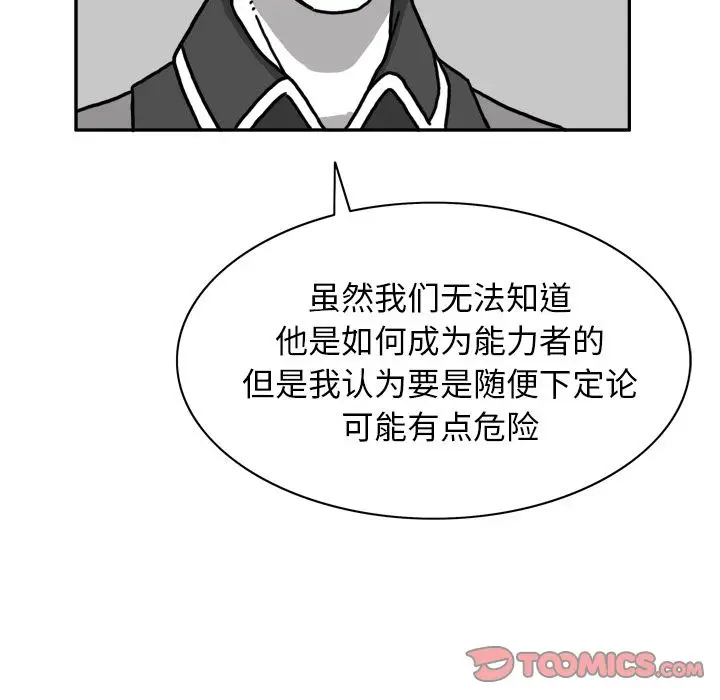 异能骑士[顶通]韩漫全集-第23话无删减无遮挡章节图片 