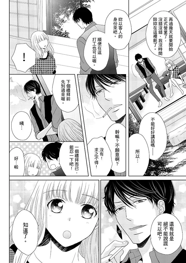 年长大叔的用心爱爱[顶通]韩漫全集-第6話无删减无遮挡章节图片 