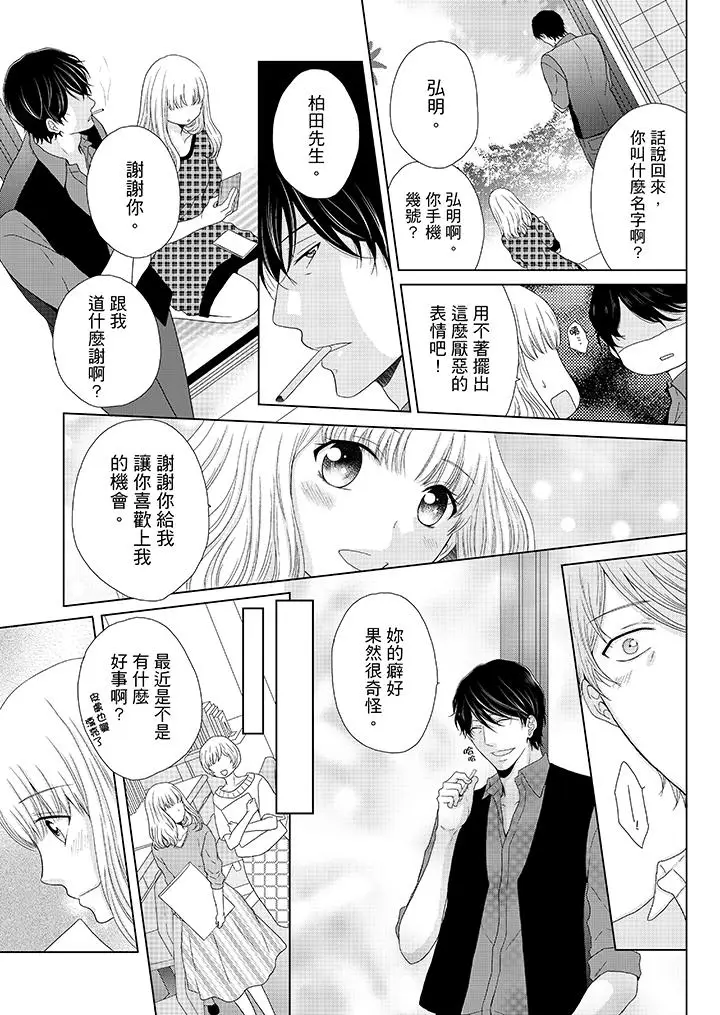 年长大叔的用心爱爱[顶通]韩漫全集-第6話无删减无遮挡章节图片 
