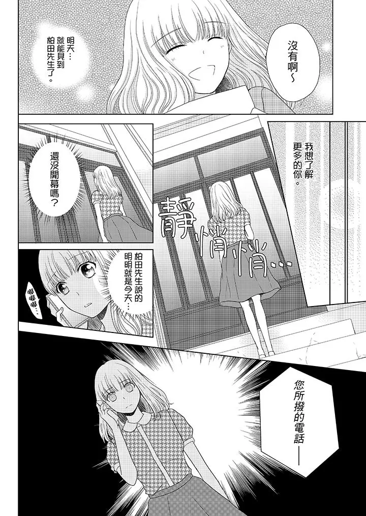 年长大叔的用心爱爱[顶通]韩漫全集-第6話无删减无遮挡章节图片 