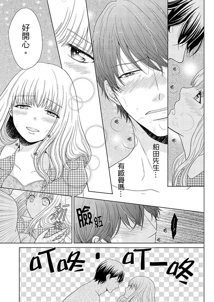 年长大叔的用心爱爱[顶通]韩漫全集-第6話无删减无遮挡章节图片 