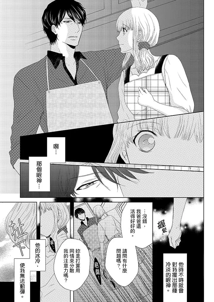年长大叔的用心爱爱[顶通]韩漫全集-第8話无删减无遮挡章节图片 