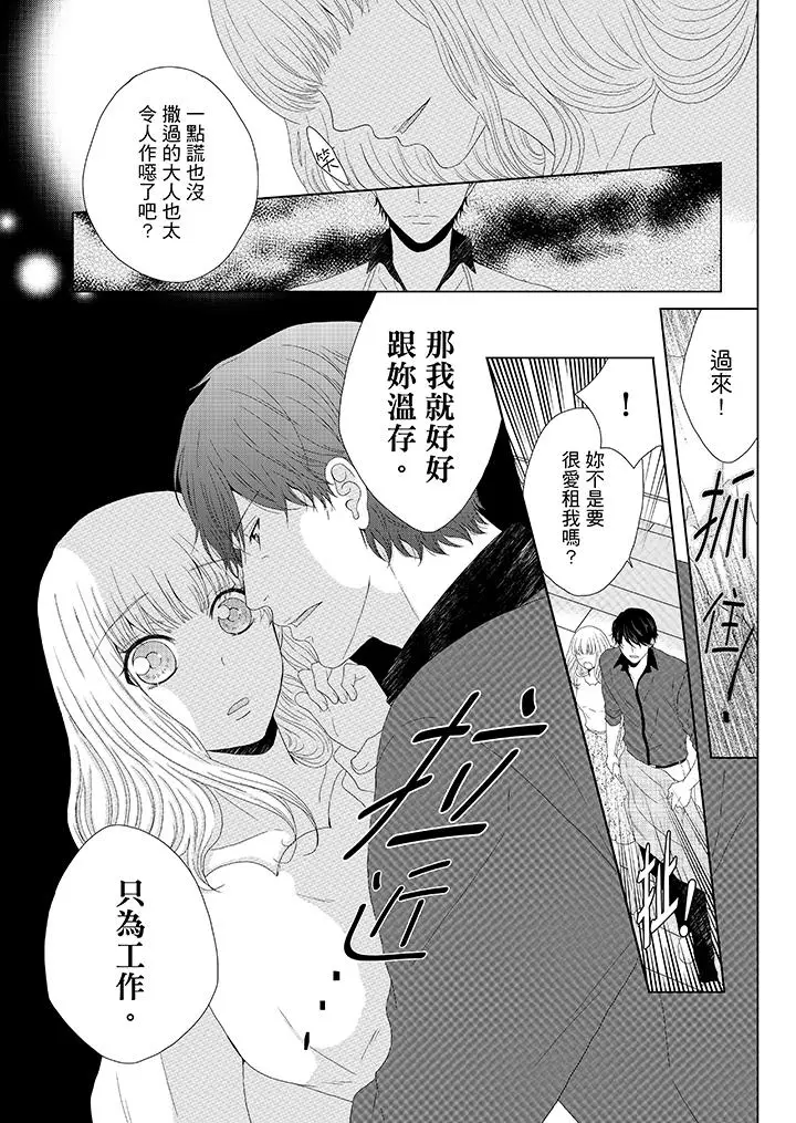 年长大叔的用心爱爱[顶通]韩漫全集-第8話无删减无遮挡章节图片 