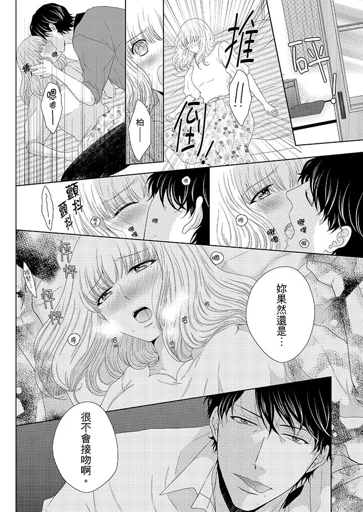 年长大叔的用心爱爱[顶通]韩漫全集-第8話无删减无遮挡章节图片 