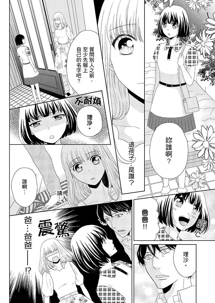 年长大叔的用心爱爱[顶通]韩漫全集-第8話无删减无遮挡章节图片 