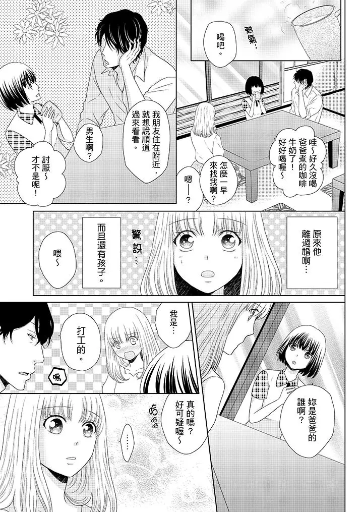 年长大叔的用心爱爱[顶通]韩漫全集-第9話无删减无遮挡章节图片 