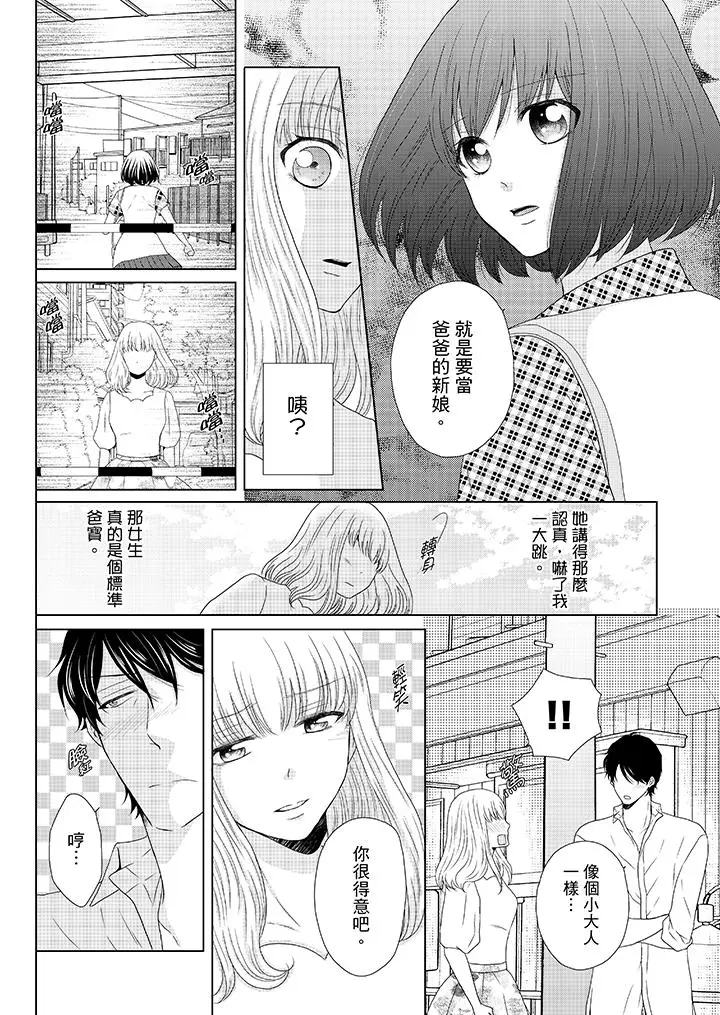 年长大叔的用心爱爱[顶通]韩漫全集-第9話无删减无遮挡章节图片 