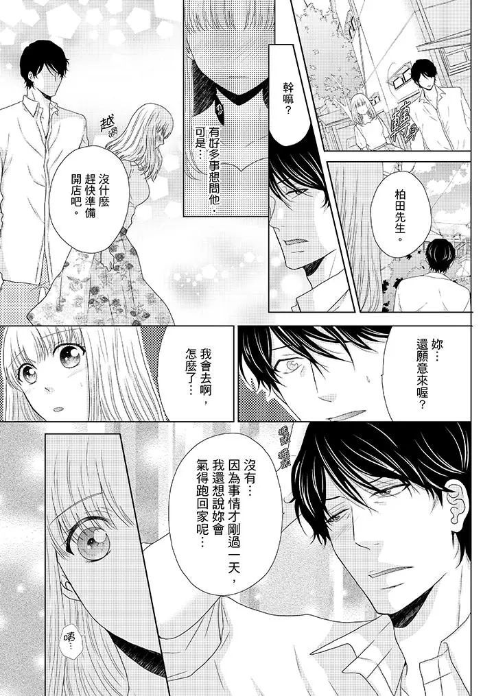 年长大叔的用心爱爱[顶通]韩漫全集-第9話无删减无遮挡章节图片 