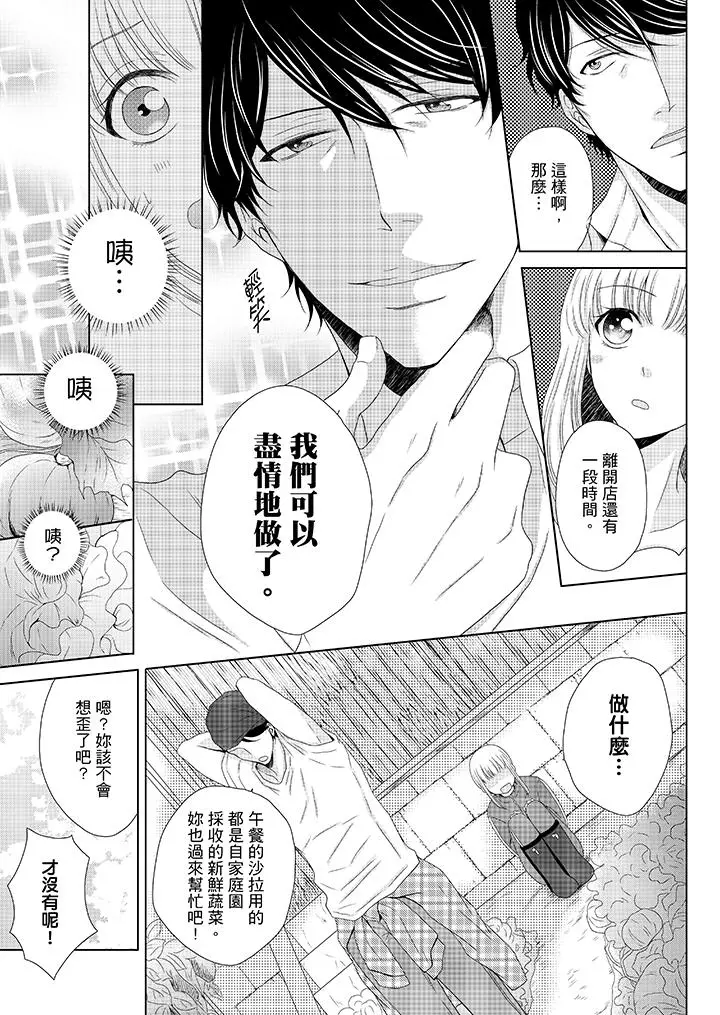 年长大叔的用心爱爱[顶通]韩漫全集-第9話无删减无遮挡章节图片 