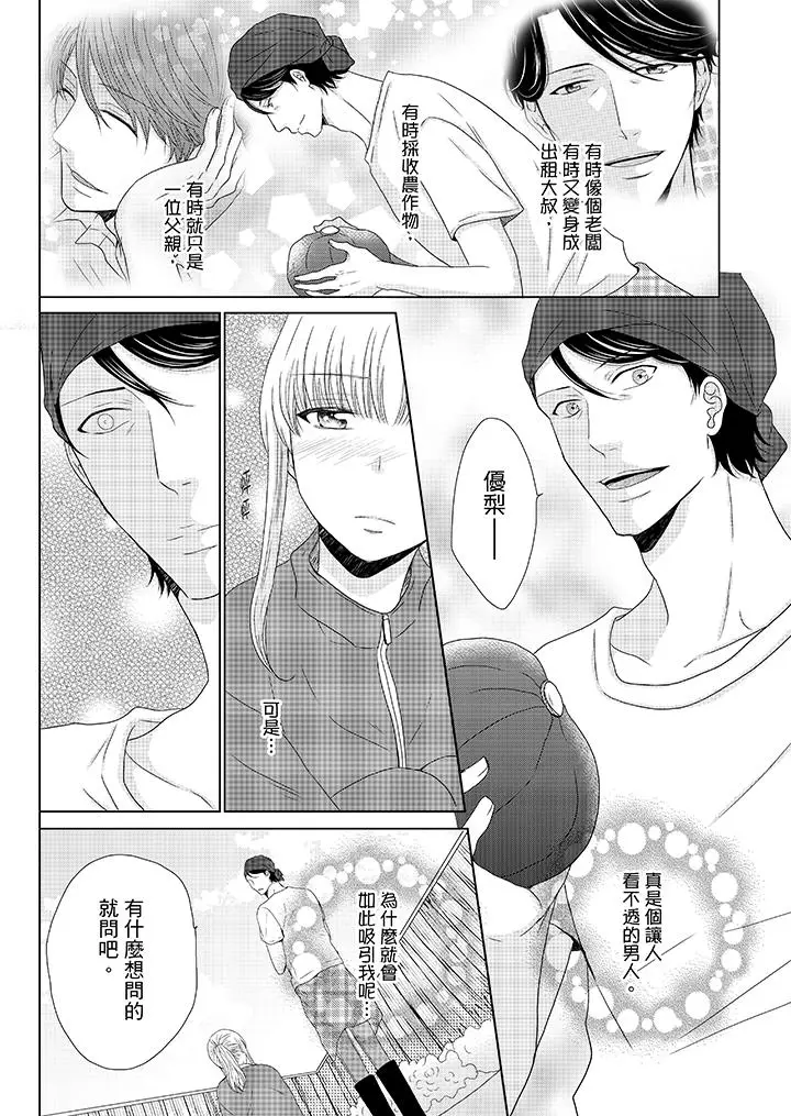 年长大叔的用心爱爱[顶通]韩漫全集-第9話无删减无遮挡章节图片 
