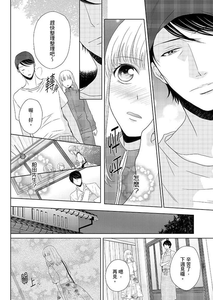 年长大叔的用心爱爱[顶通]韩漫全集-第9話无删减无遮挡章节图片 