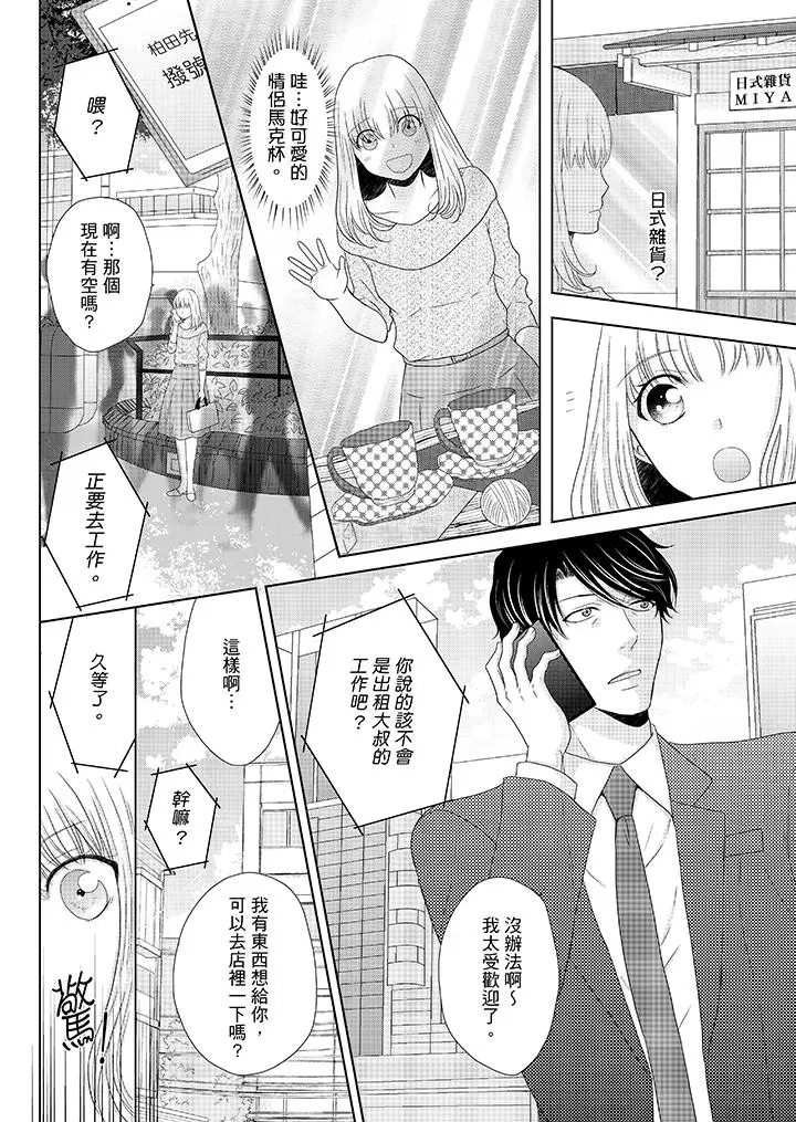 年长大叔的用心爱爱[顶通]韩漫全集-第9話无删减无遮挡章节图片 