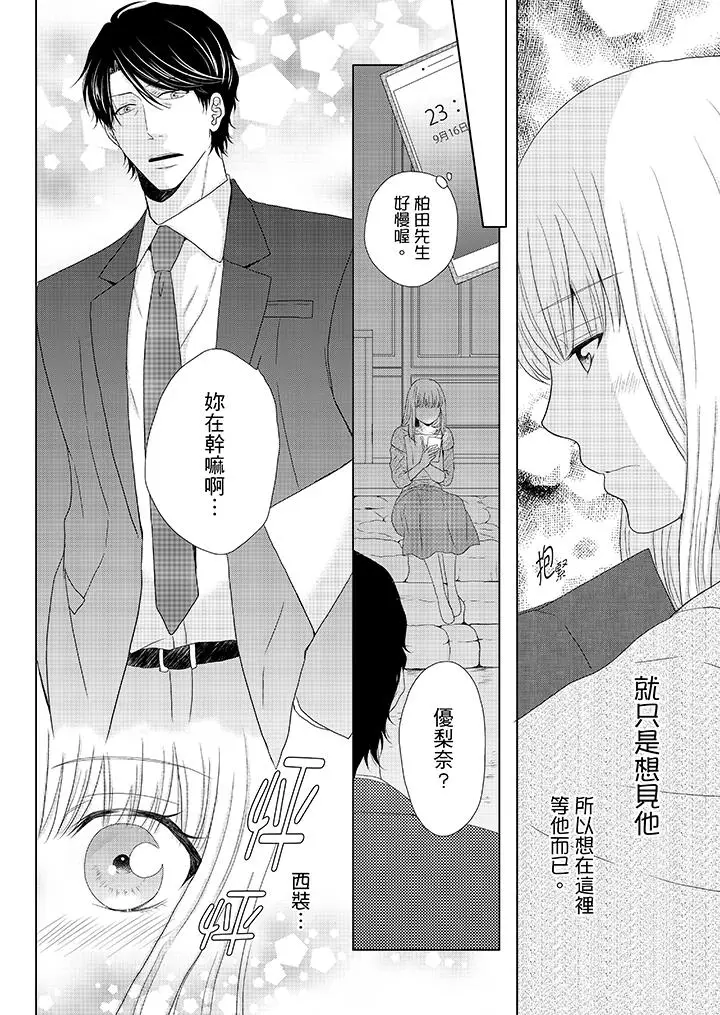 年长大叔的用心爱爱[顶通]韩漫全集-第10話无删减无遮挡章节图片 