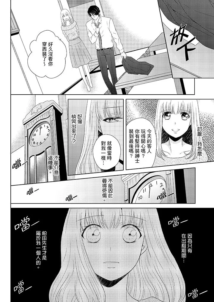 年长大叔的用心爱爱[顶通]韩漫全集-第10話无删减无遮挡章节图片 