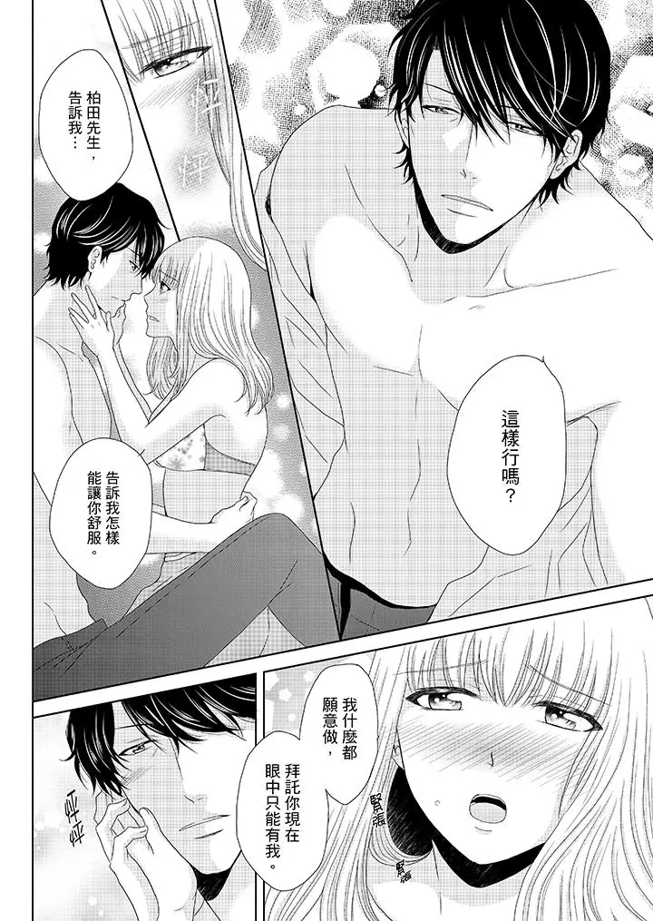 年长大叔的用心爱爱[顶通]韩漫全集-第10話无删减无遮挡章节图片 