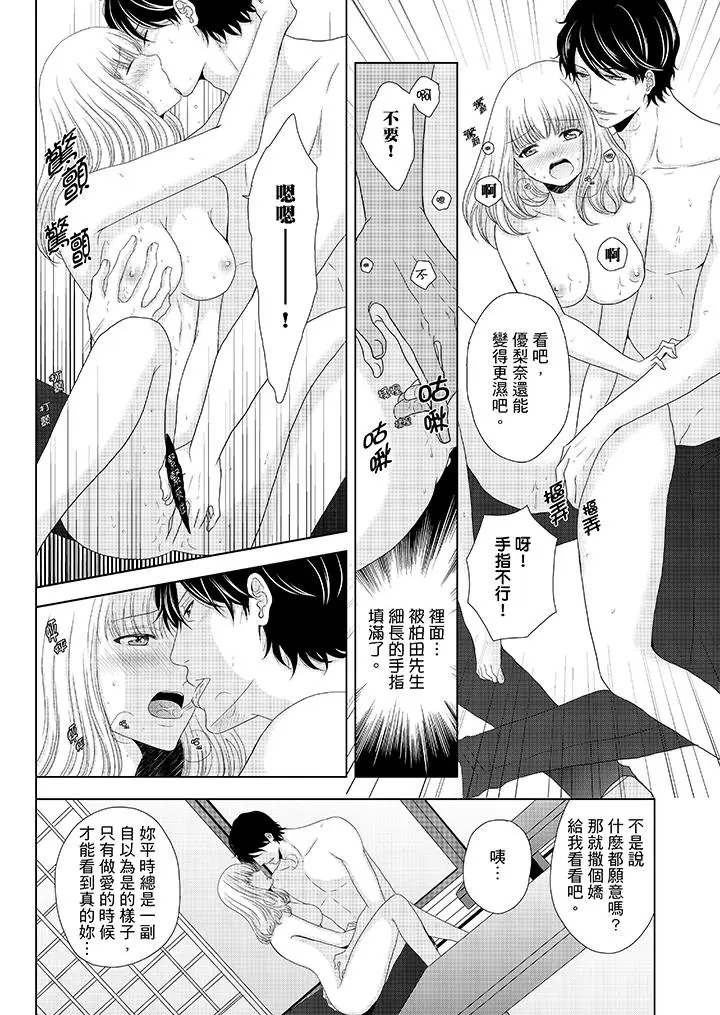 年长大叔的用心爱爱[顶通]韩漫全集-第10話无删减无遮挡章节图片 