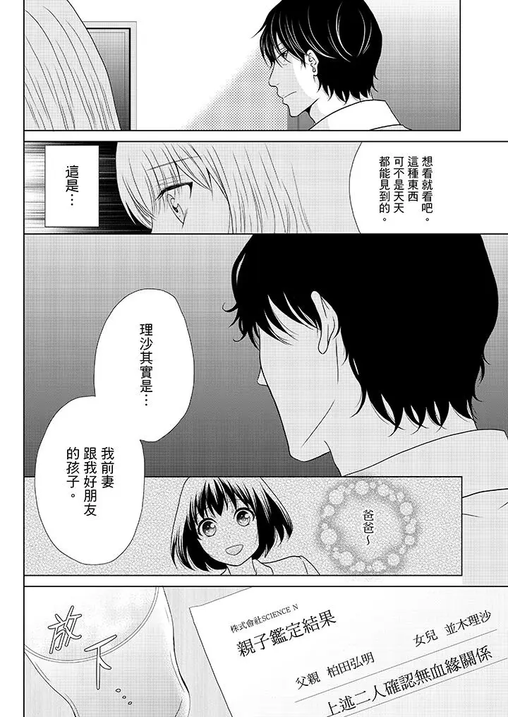 年长大叔的用心爱爱[顶通]韩漫全集-第11話无删减无遮挡章节图片 