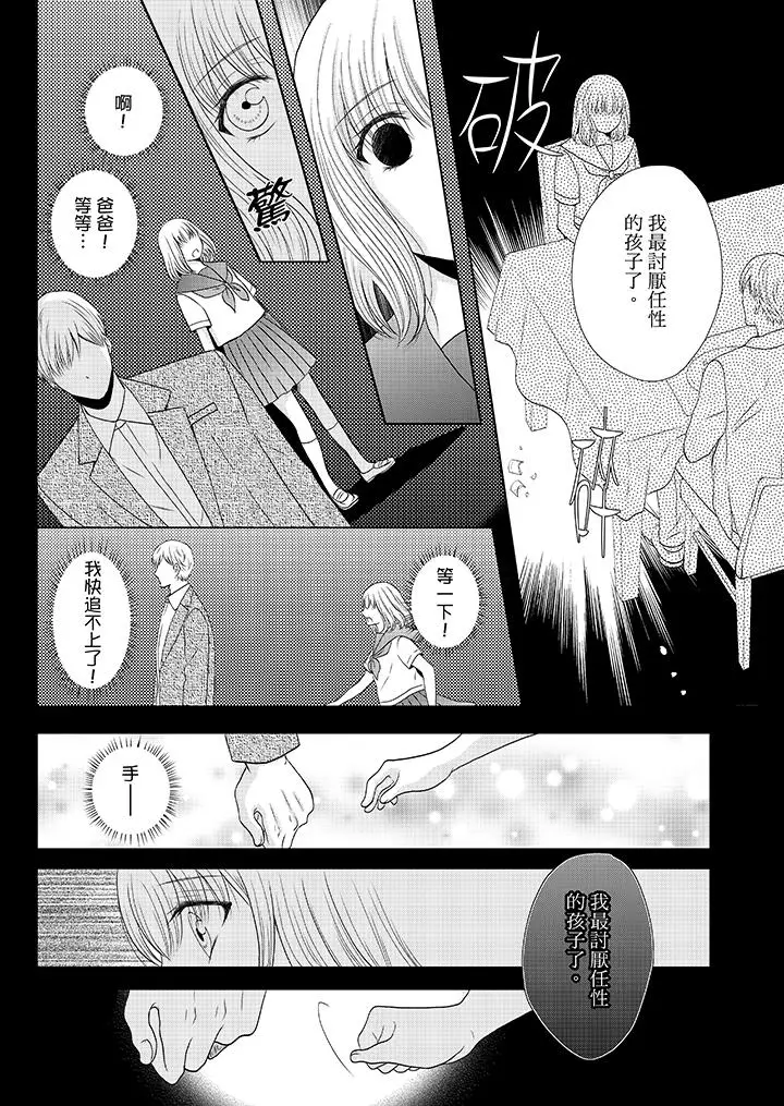 年长大叔的用心爱爱[顶通]韩漫全集-第12話无删减无遮挡章节图片 