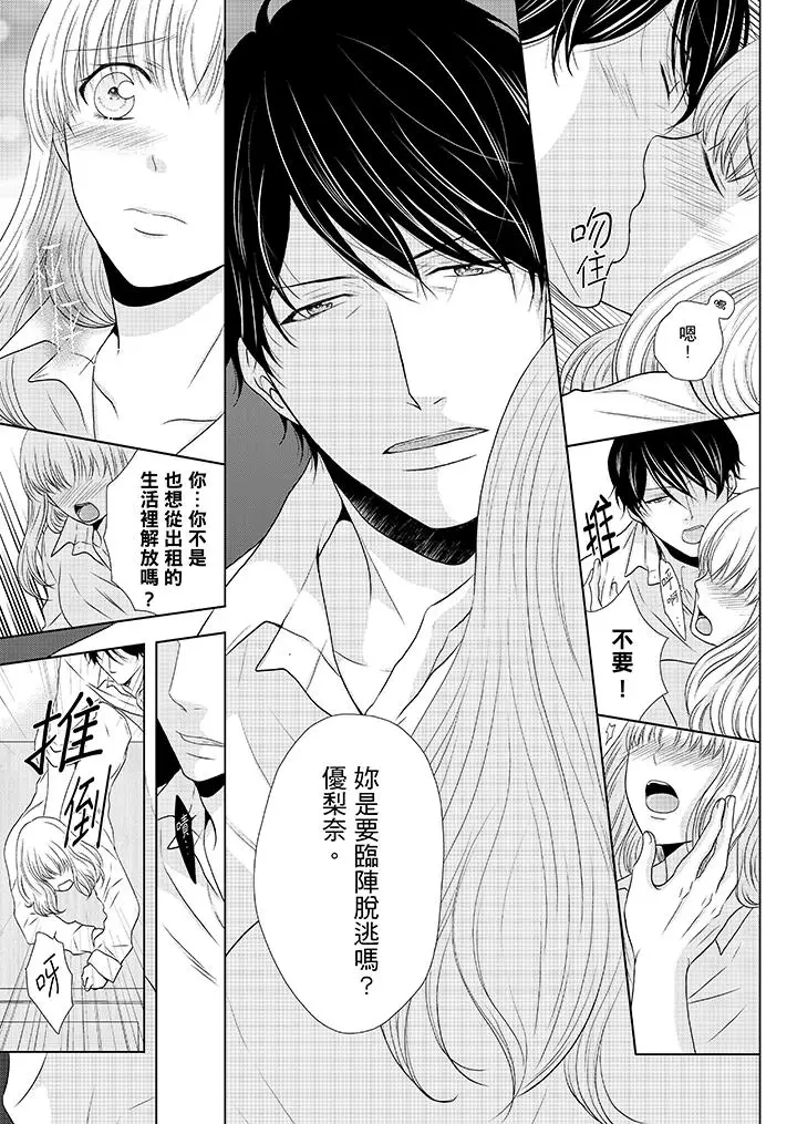 年长大叔的用心爱爱[顶通]韩漫全集-第12話无删减无遮挡章节图片 