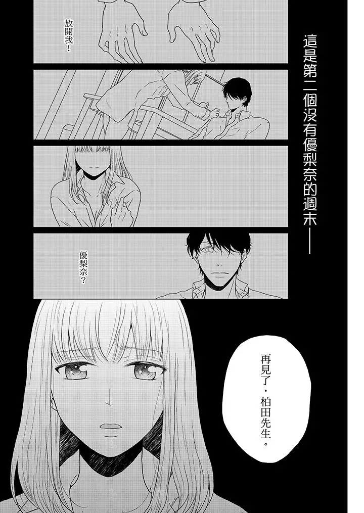 年长大叔的用心爱爱[顶通]韩漫全集-第13話无删减无遮挡章节图片 