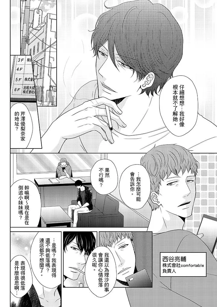 年长大叔的用心爱爱[顶通]韩漫全集-第13話无删减无遮挡章节图片 