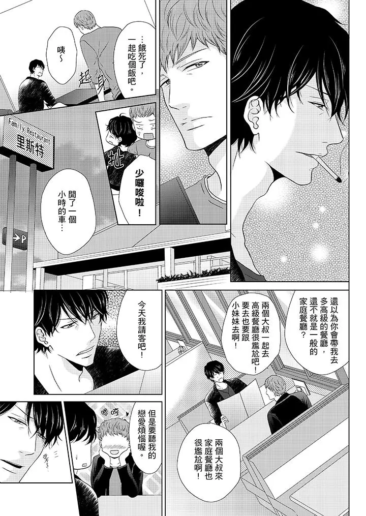 年长大叔的用心爱爱[顶通]韩漫全集-第13話无删减无遮挡章节图片 