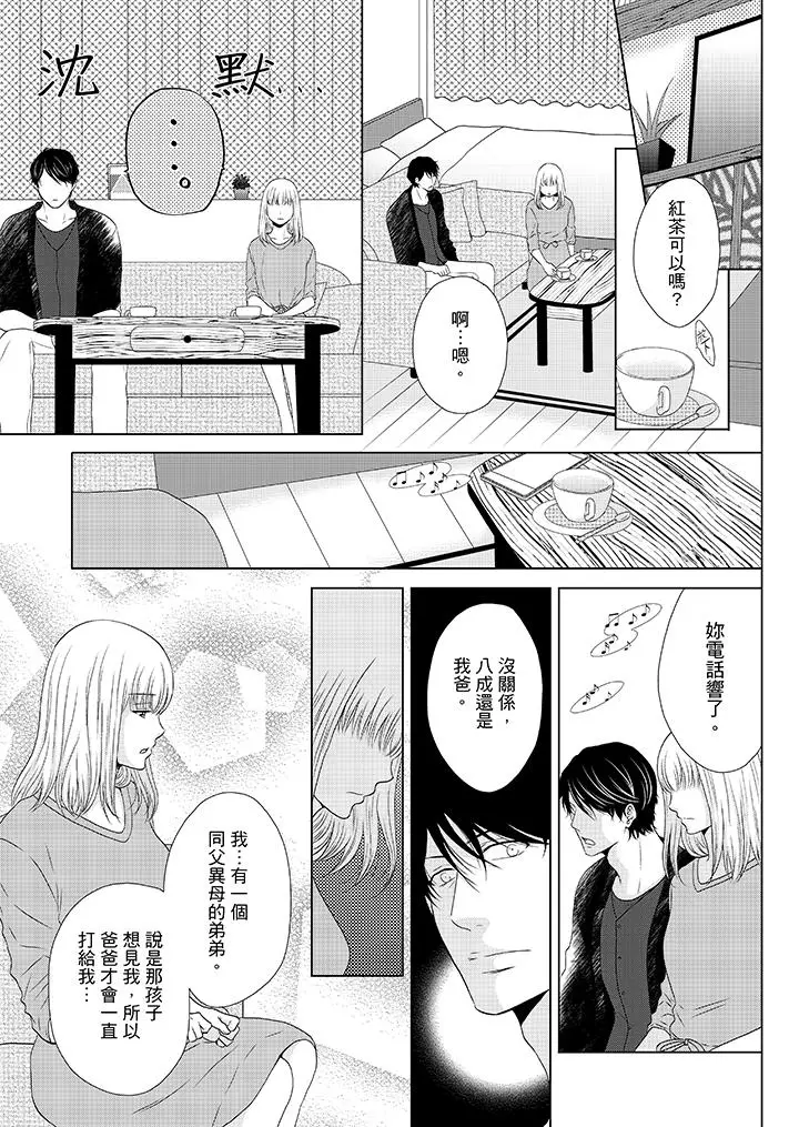 年长大叔的用心爱爱[顶通]韩漫全集-第13話无删减无遮挡章节图片 