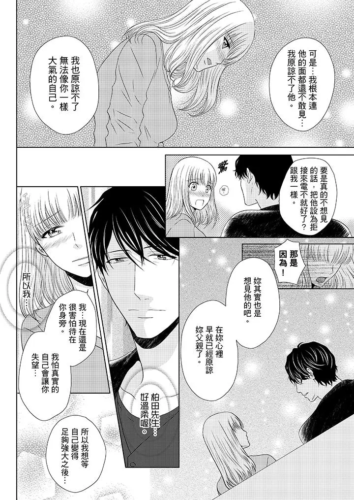 年长大叔的用心爱爱[顶通]韩漫全集-第13話无删减无遮挡章节图片 