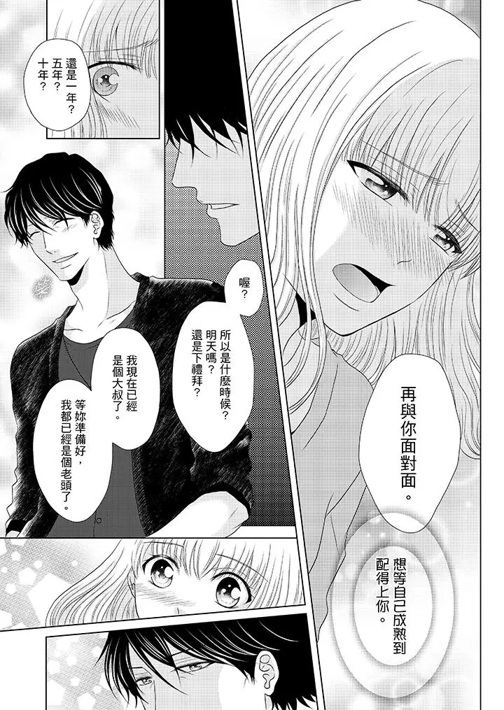 年长大叔的用心爱爱[顶通]韩漫全集-第13話无删减无遮挡章节图片 