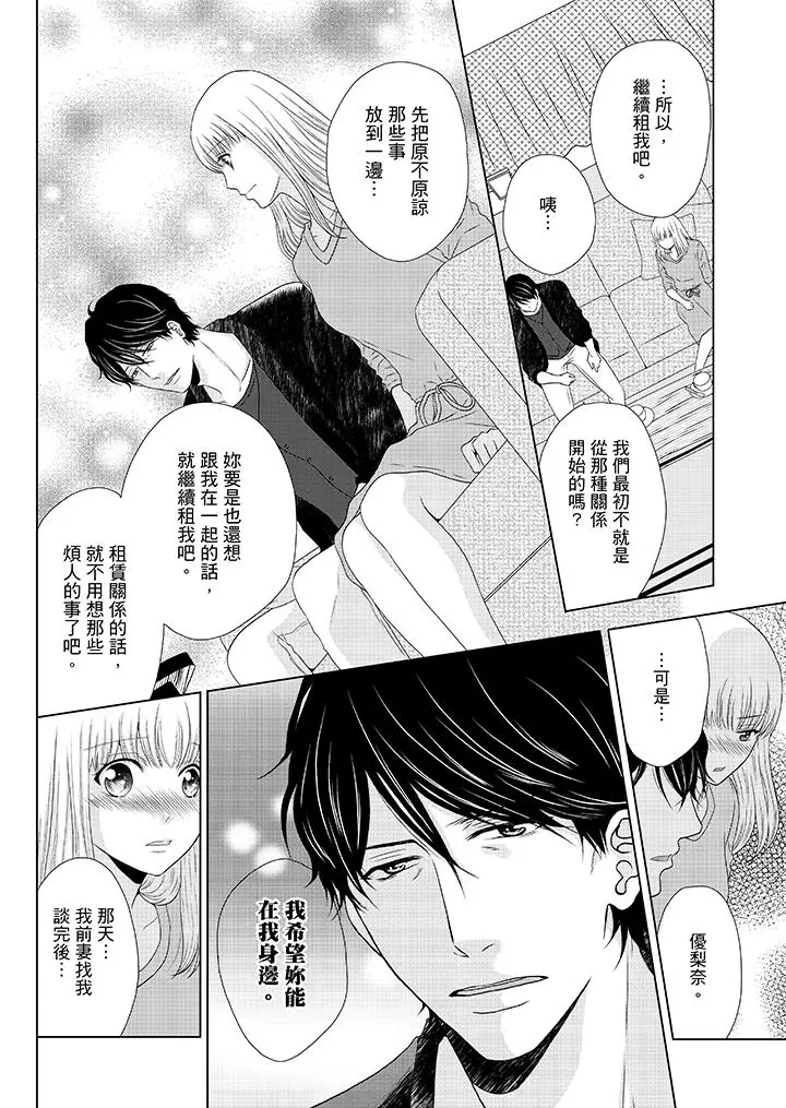 年长大叔的用心爱爱[顶通]韩漫全集-第13話无删减无遮挡章节图片 