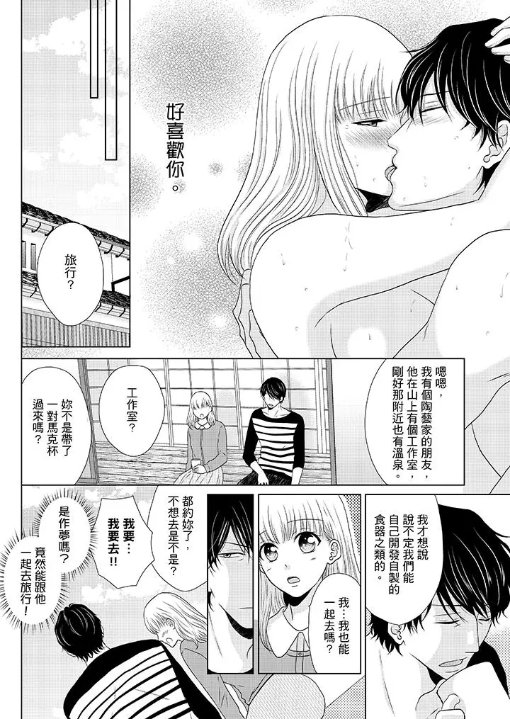 年长大叔的用心爱爱[顶通]韩漫全集-第14話无删减无遮挡章节图片 