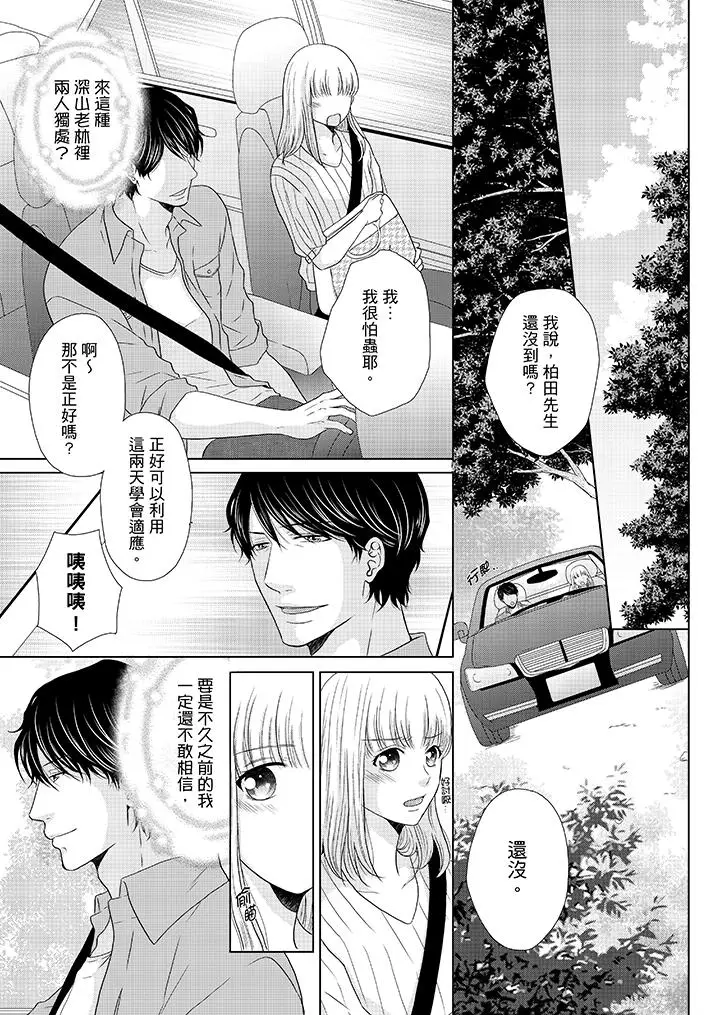 年长大叔的用心爱爱[顶通]韩漫全集-第15話无删减无遮挡章节图片 