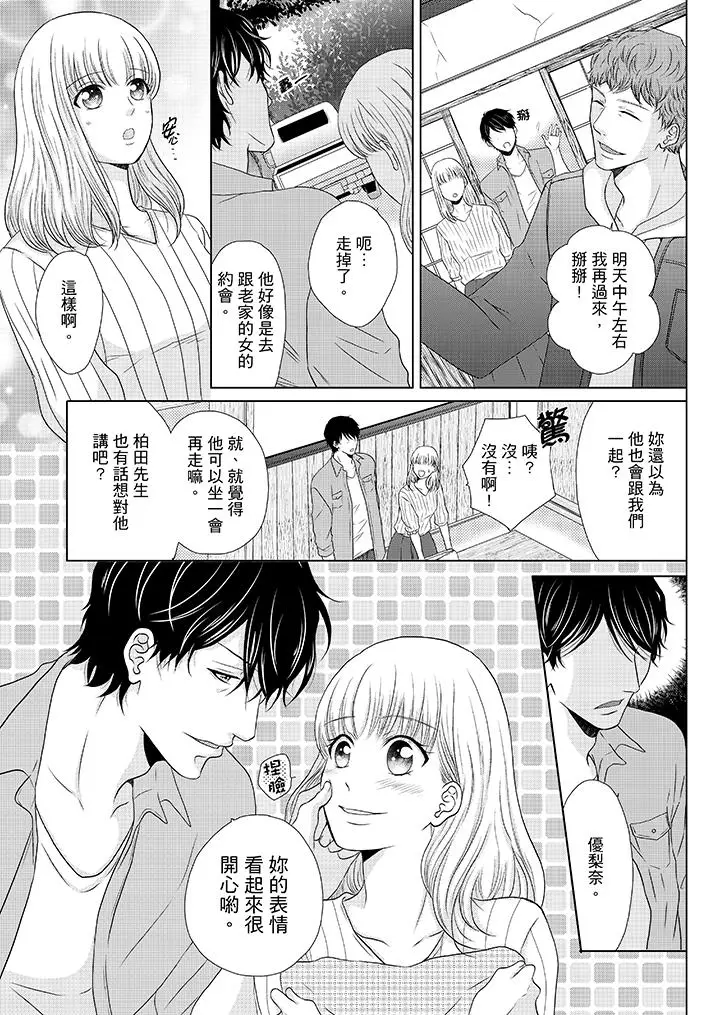 年长大叔的用心爱爱[顶通]韩漫全集-第15話无删减无遮挡章节图片 