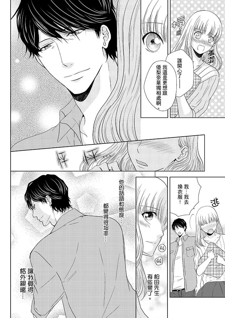 年长大叔的用心爱爱[顶通]韩漫全集-第15話无删减无遮挡章节图片 