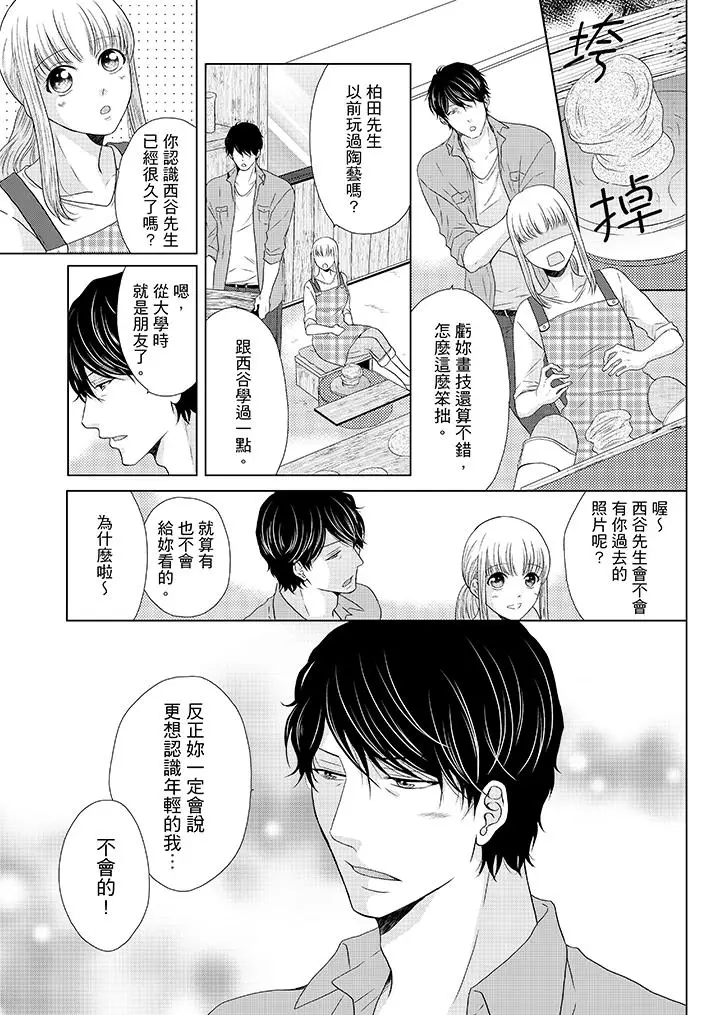 年长大叔的用心爱爱[顶通]韩漫全集-第15話无删减无遮挡章节图片 