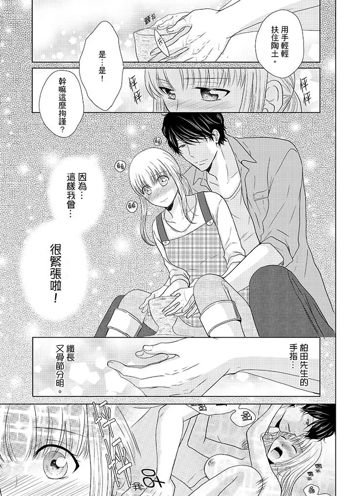 年长大叔的用心爱爱[顶通]韩漫全集-第15話无删减无遮挡章节图片 