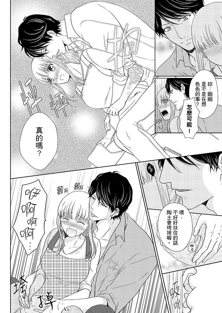 年长大叔的用心爱爱[顶通]韩漫全集-第15話无删减无遮挡章节图片 