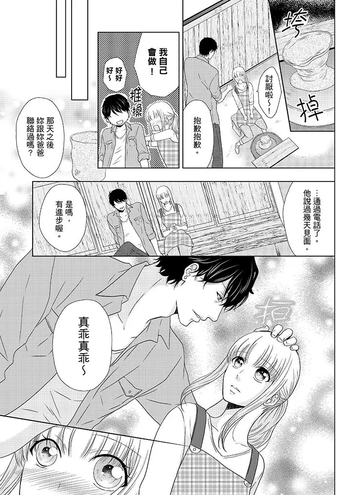 年长大叔的用心爱爱[顶通]韩漫全集-第15話无删减无遮挡章节图片 