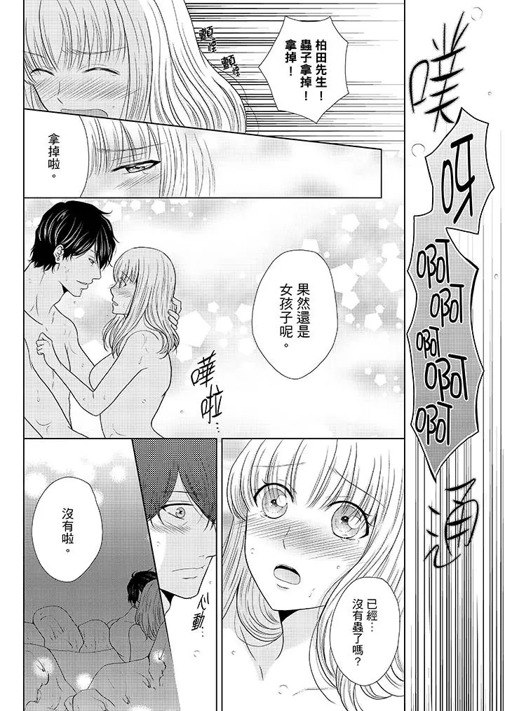 年长大叔的用心爱爱[顶通]韩漫全集-第15話无删减无遮挡章节图片 