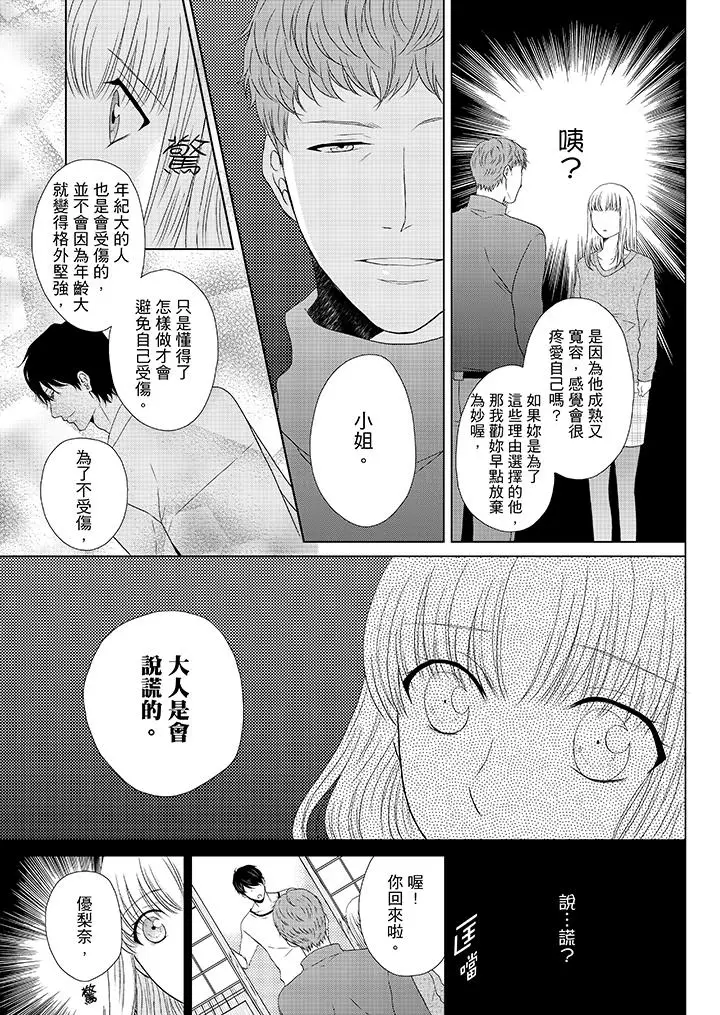 年长大叔的用心爱爱[顶通]韩漫全集-第16話无删减无遮挡章节图片 