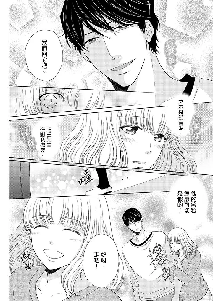 年长大叔的用心爱爱[顶通]韩漫全集-第16話无删减无遮挡章节图片 