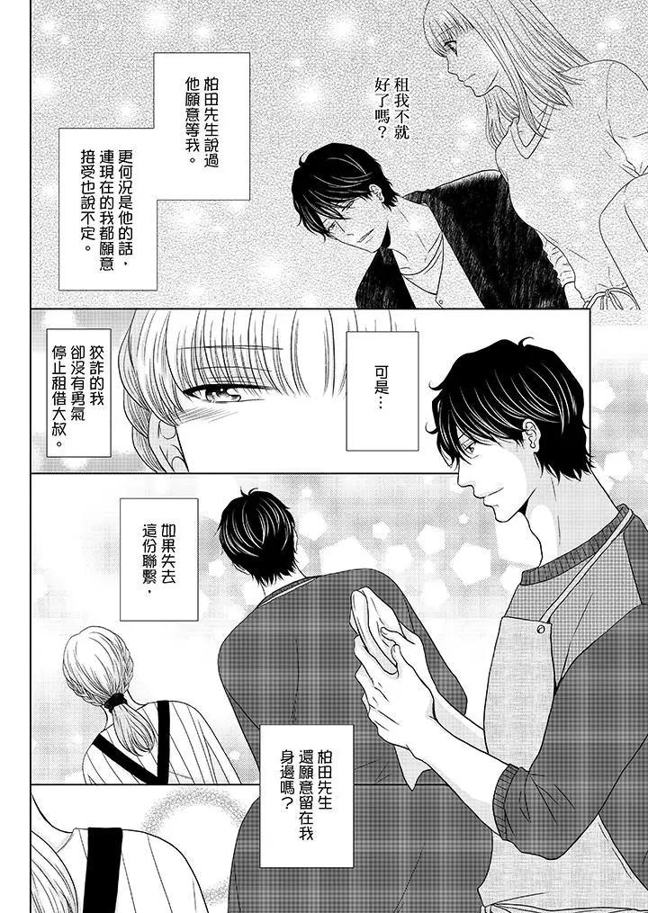 年长大叔的用心爱爱[顶通]韩漫全集-第17話无删减无遮挡章节图片 