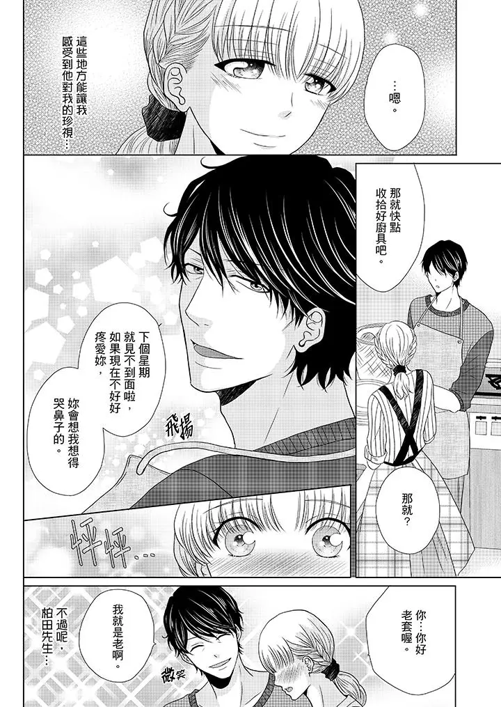 年长大叔的用心爱爱[顶通]韩漫全集-第17話无删减无遮挡章节图片 