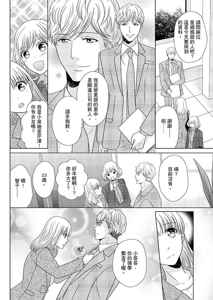 年长大叔的用心爱爱[顶通]韩漫全集-第17話无删减无遮挡章节图片 