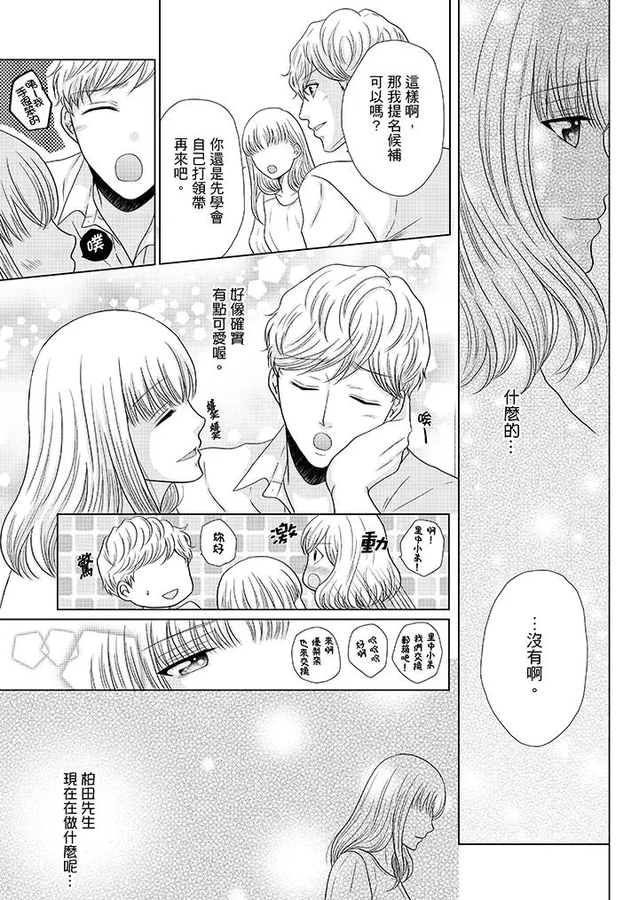年长大叔的用心爱爱[顶通]韩漫全集-第17話无删减无遮挡章节图片 
