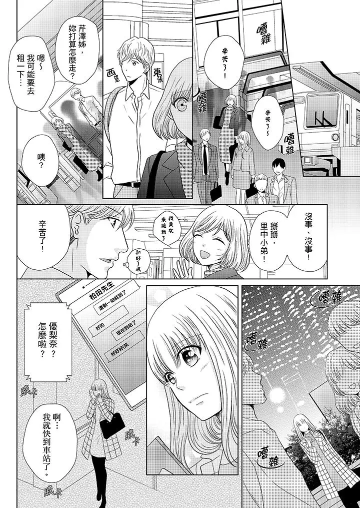 年长大叔的用心爱爱[顶通]韩漫全集-第17話无删减无遮挡章节图片 